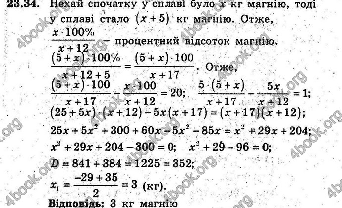 Відповіді Алгебра 9 клас Мерзляк (Погл.) 2009. ГДЗ