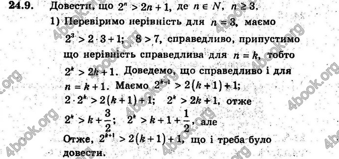 Відповіді Алгебра 9 клас Мерзляк (Погл.) 2009. ГДЗ