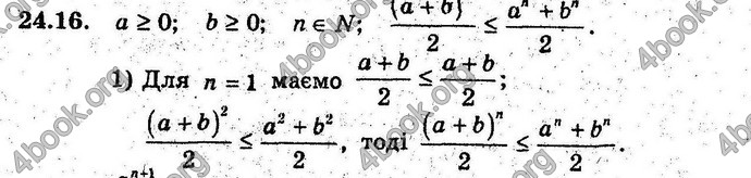 Відповіді Алгебра 9 клас Мерзляк (Погл.) 2009. ГДЗ