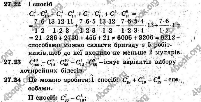 Відповіді Алгебра 9 клас Мерзляк (Погл.) 2009. ГДЗ