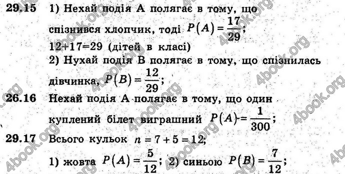 Відповіді Алгебра 9 клас Мерзляк (Погл.) 2009. ГДЗ