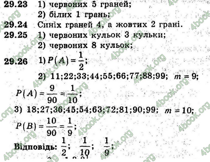 Відповіді Алгебра 9 клас Мерзляк (Погл.) 2009. ГДЗ