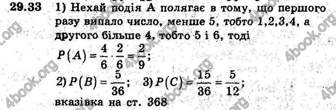 Відповіді Алгебра 9 клас Мерзляк (Погл.) 2009. ГДЗ