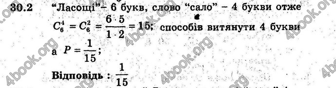 Відповіді Алгебра 9 клас Мерзляк (Погл.) 2009. ГДЗ