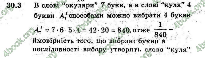 Відповіді Алгебра 9 клас Мерзляк (Погл.) 2009. ГДЗ