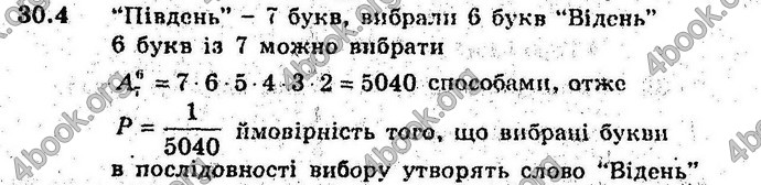 Відповіді Алгебра 9 клас Мерзляк (Погл.) 2009. ГДЗ