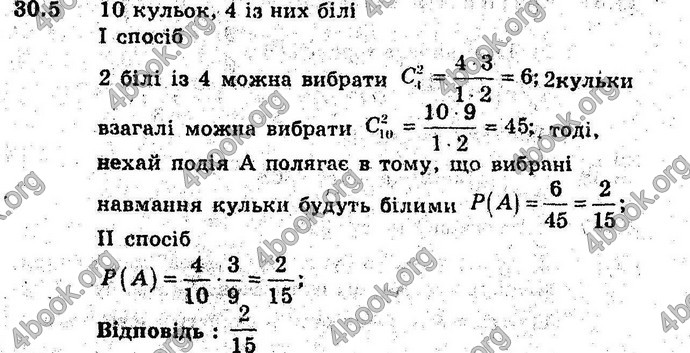 Відповіді Алгебра 9 клас Мерзляк (Погл.) 2009. ГДЗ