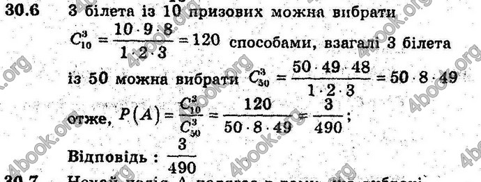 Відповіді Алгебра 9 клас Мерзляк (Погл.) 2009. ГДЗ