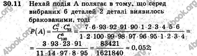 Відповіді Алгебра 9 клас Мерзляк (Погл.) 2009. ГДЗ