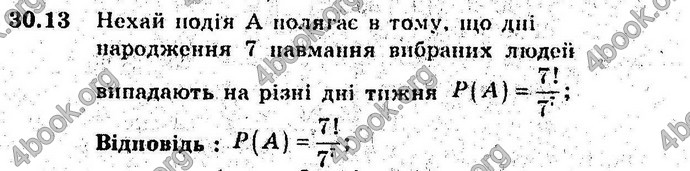 Відповіді Алгебра 9 клас Мерзляк (Погл.) 2009. ГДЗ