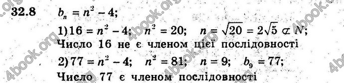 Відповіді Алгебра 9 клас Мерзляк (Погл.) 2009. ГДЗ