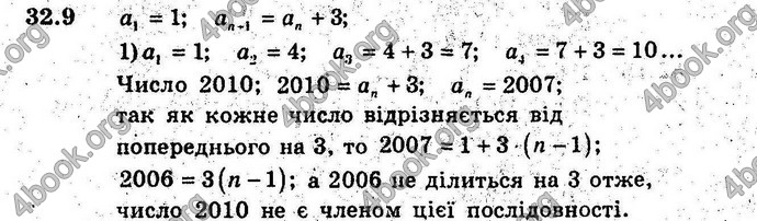 Відповіді Алгебра 9 клас Мерзляк (Погл.) 2009. ГДЗ