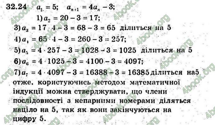 Відповіді Алгебра 9 клас Мерзляк (Погл.) 2009. ГДЗ