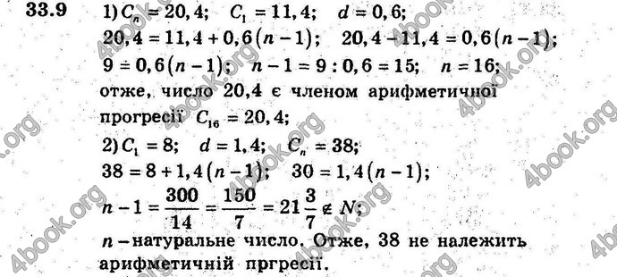 Відповіді Алгебра 9 клас Мерзляк (Погл.) 2009. ГДЗ