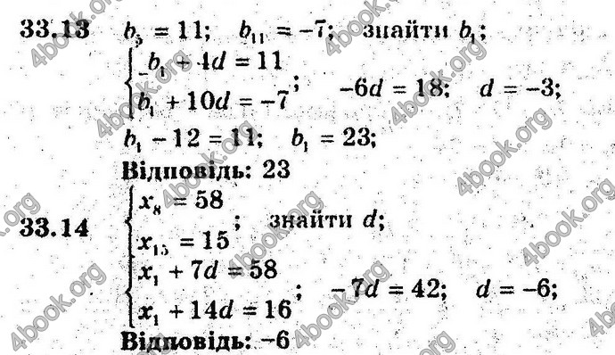 Відповіді Алгебра 9 клас Мерзляк (Погл.) 2009. ГДЗ