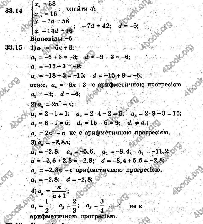 Відповіді Алгебра 9 клас Мерзляк (Погл.) 2009. ГДЗ