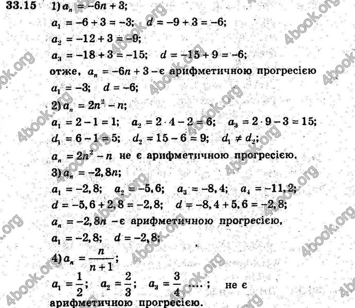 Відповіді Алгебра 9 клас Мерзляк (Погл.) 2009. ГДЗ