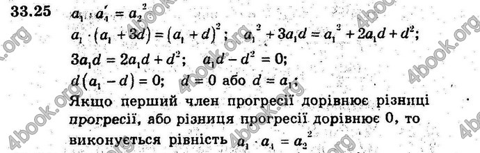 Відповіді Алгебра 9 клас Мерзляк (Погл.) 2009. ГДЗ