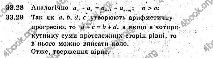 Відповіді Алгебра 9 клас Мерзляк (Погл.) 2009. ГДЗ