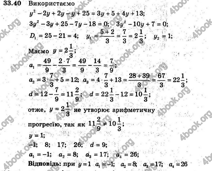 Відповіді Алгебра 9 клас Мерзляк (Погл.) 2009. ГДЗ