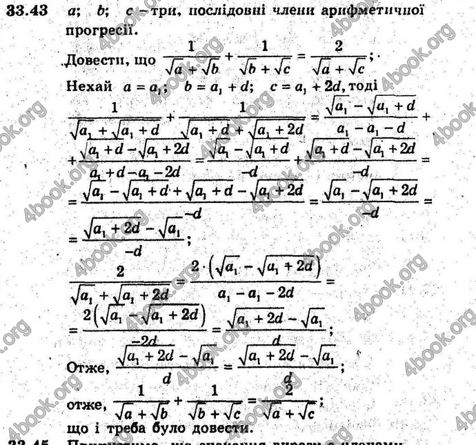 Відповіді Алгебра 9 клас Мерзляк (Погл.) 2009. ГДЗ