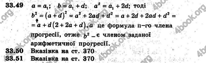 Відповіді Алгебра 9 клас Мерзляк (Погл.) 2009. ГДЗ