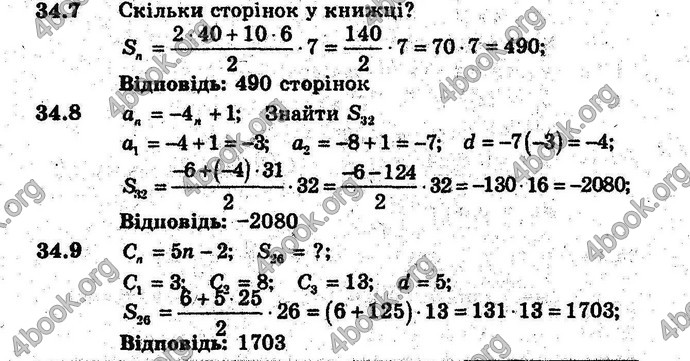 Відповіді Алгебра 9 клас Мерзляк (Погл.) 2009. ГДЗ