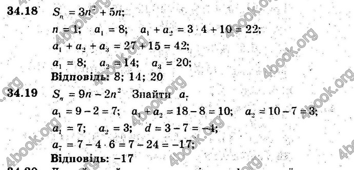 Відповіді Алгебра 9 клас Мерзляк (Погл.) 2009. ГДЗ