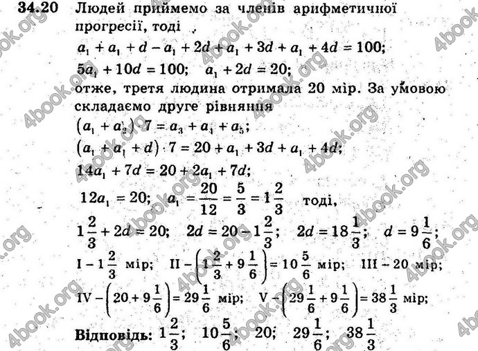 Відповіді Алгебра 9 клас Мерзляк (Погл.) 2009. ГДЗ