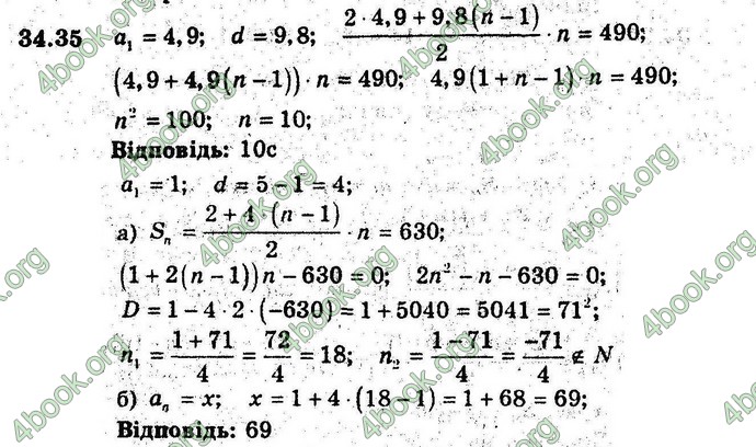 Відповіді Алгебра 9 клас Мерзляк (Погл.) 2009. ГДЗ