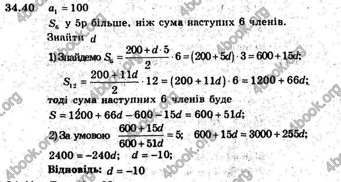 Відповіді Алгебра 9 клас Мерзляк (Погл.) 2009. ГДЗ