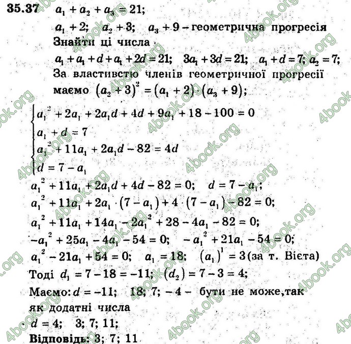 Відповіді Алгебра 9 клас Мерзляк (Погл.) 2009. ГДЗ