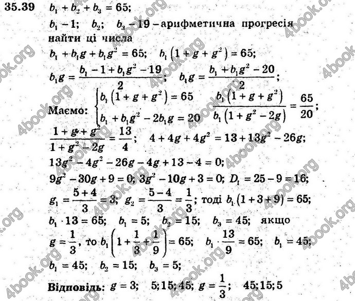 Відповіді Алгебра 9 клас Мерзляк (Погл.) 2009. ГДЗ