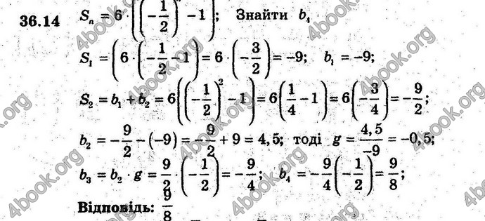 Відповіді Алгебра 9 клас Мерзляк (Погл.) 2009. ГДЗ