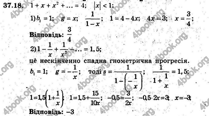 Відповіді Алгебра 9 клас Мерзляк (Погл.) 2009. ГДЗ