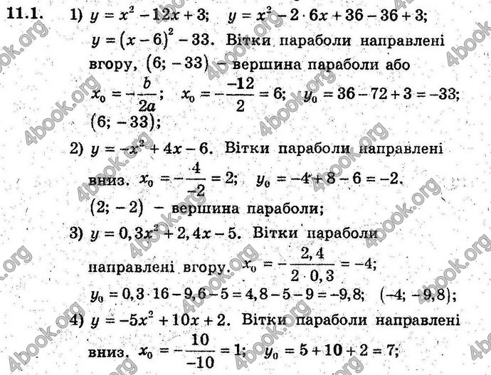 Відповіді Алгебра 9 клас Мерзляк (Погл.) 2009. ГДЗ