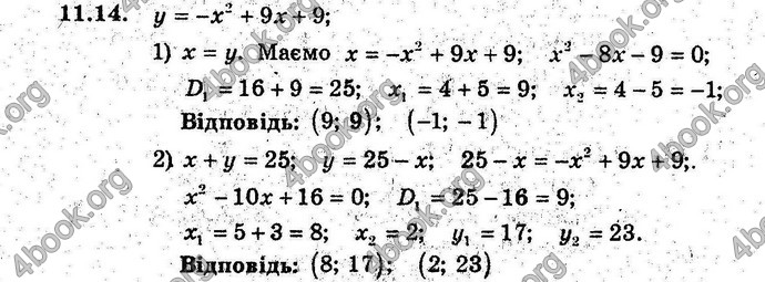 Відповіді Алгебра 9 клас Мерзляк (Погл.) 2009. ГДЗ