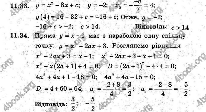 Відповіді Алгебра 9 клас Мерзляк (Погл.) 2009. ГДЗ