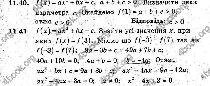 Відповіді Алгебра 9 клас Мерзляк (Погл.) 2009. ГДЗ