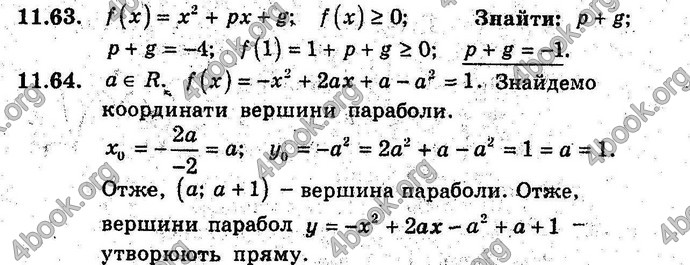 Відповіді Алгебра 9 клас Мерзляк (Погл.) 2009. ГДЗ