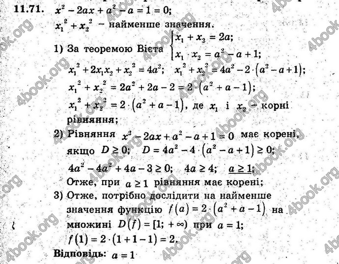 Відповіді Алгебра 9 клас Мерзляк (Погл.) 2009. ГДЗ