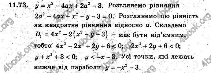 Відповіді Алгебра 9 клас Мерзляк (Погл.) 2009. ГДЗ