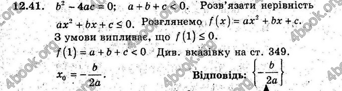 Відповіді Алгебра 9 клас Мерзляк (Погл.) 2009. ГДЗ