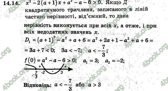 Відповіді Алгебра 9 клас Мерзляк (Погл.) 2009. ГДЗ