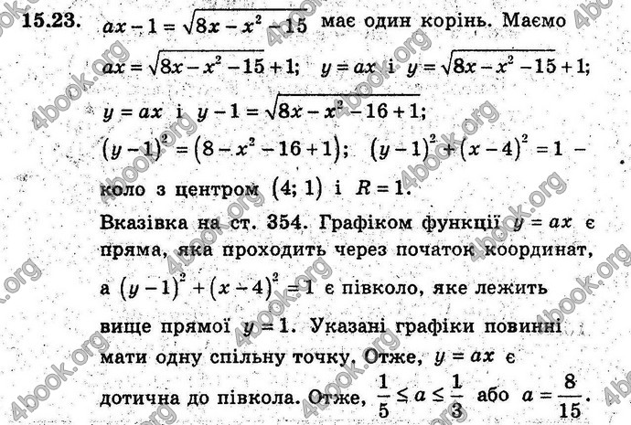 Відповіді Алгебра 9 клас Мерзляк (Погл.) 2009. ГДЗ