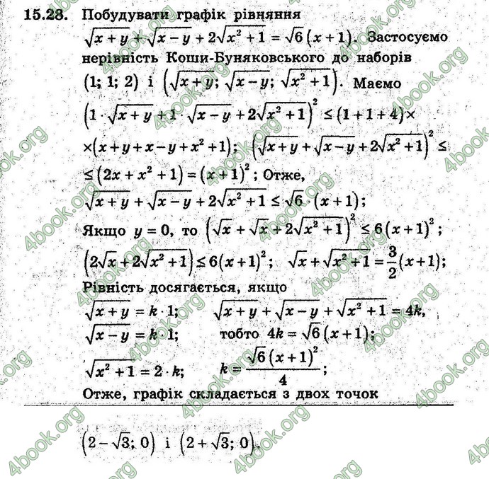 Відповіді Алгебра 9 клас Мерзляк (Погл.) 2009. ГДЗ