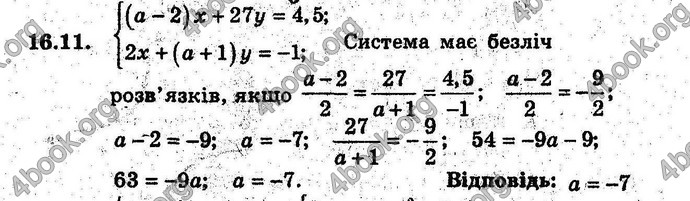 Відповіді Алгебра 9 клас Мерзляк (Погл.) 2009. ГДЗ