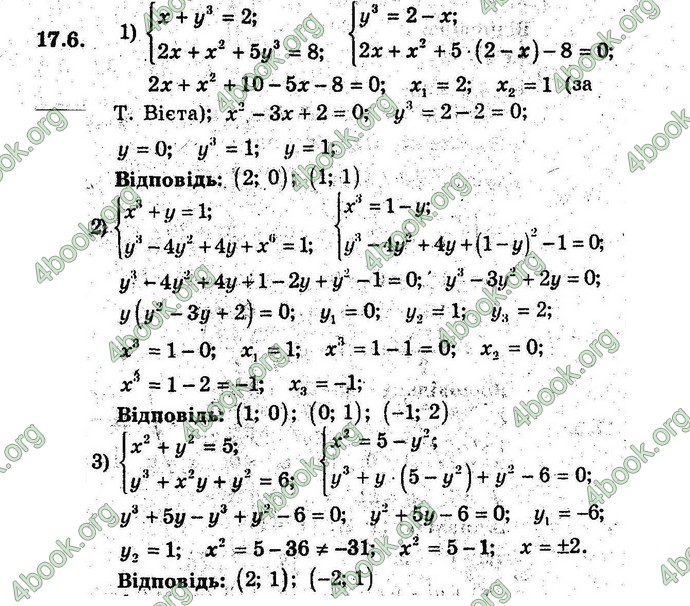 Відповіді Алгебра 9 клас Мерзляк (Погл.) 2009. ГДЗ