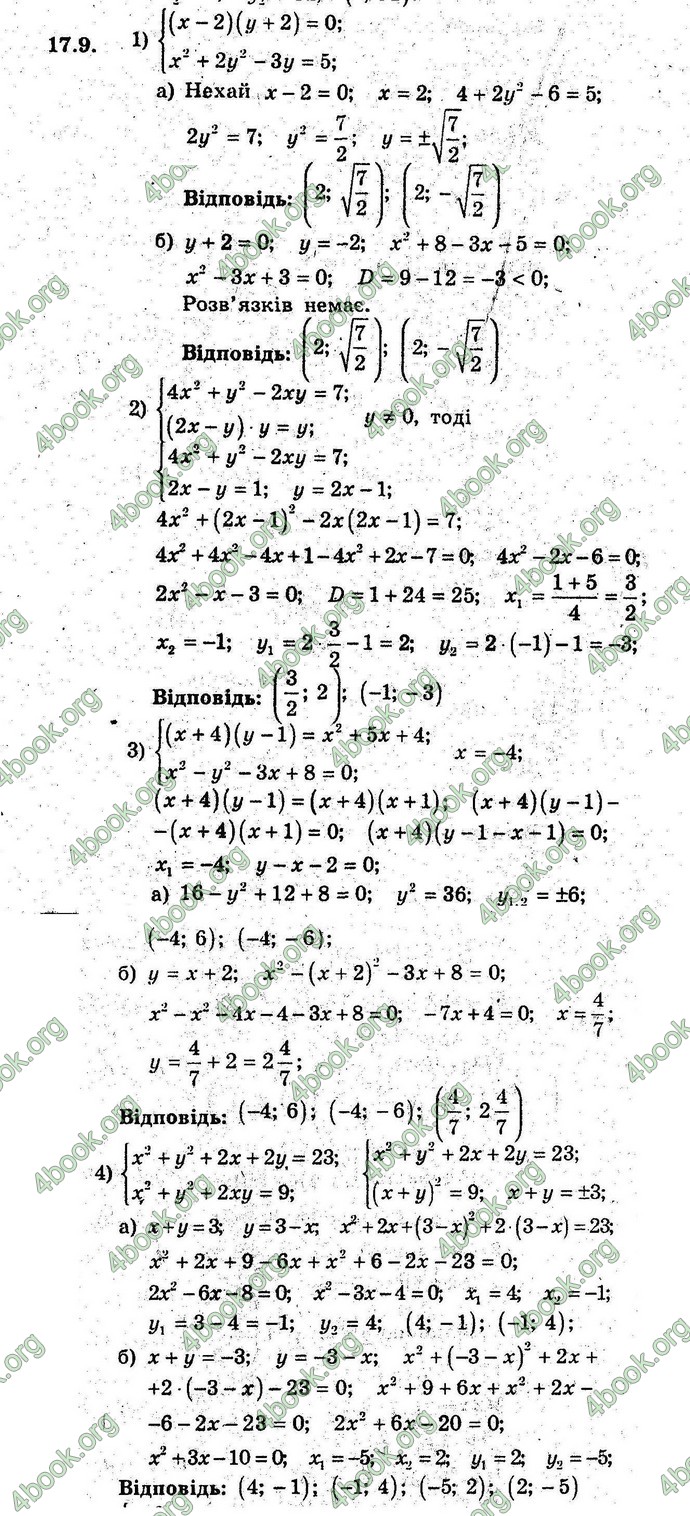 Відповіді Алгебра 9 клас Мерзляк (Погл.) 2009. ГДЗ