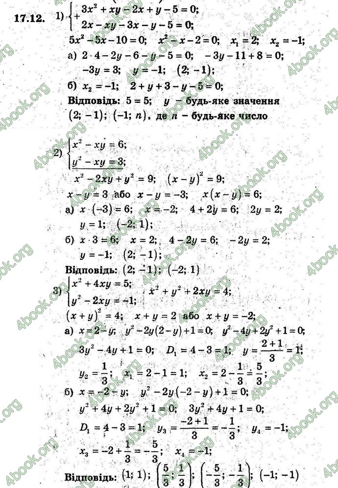 Відповіді Алгебра 9 клас Мерзляк (Погл.) 2009. ГДЗ